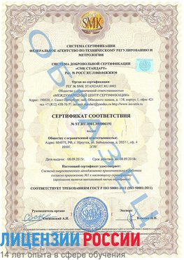 Образец сертификата соответствия Горно-Алтайск Сертификат ISO 50001